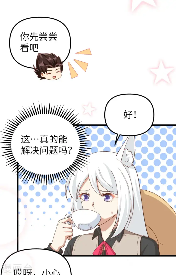 《从今天开始当城主》第363话图45
