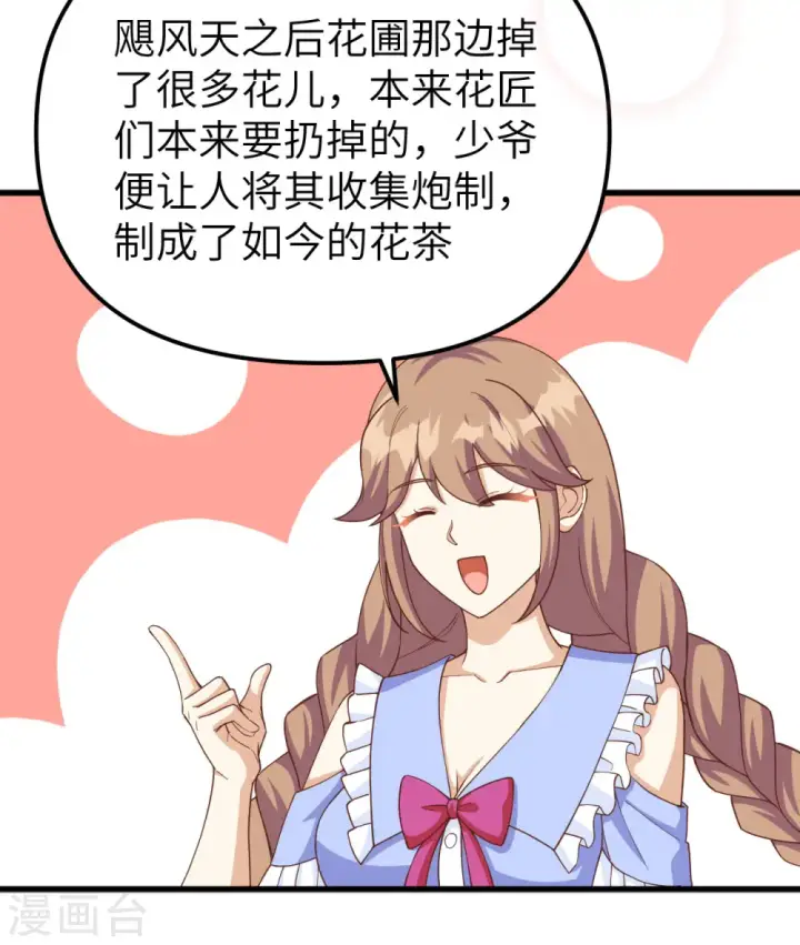 《从今天开始当城主》第363话图48