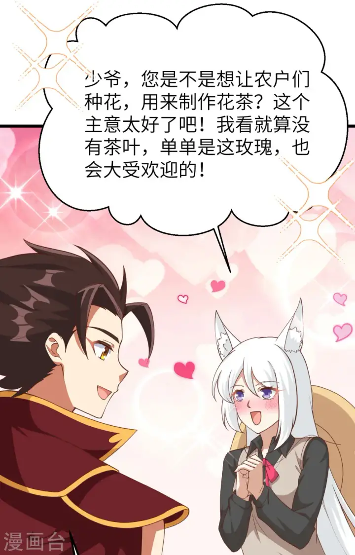 《从今天开始当城主》第363话图49