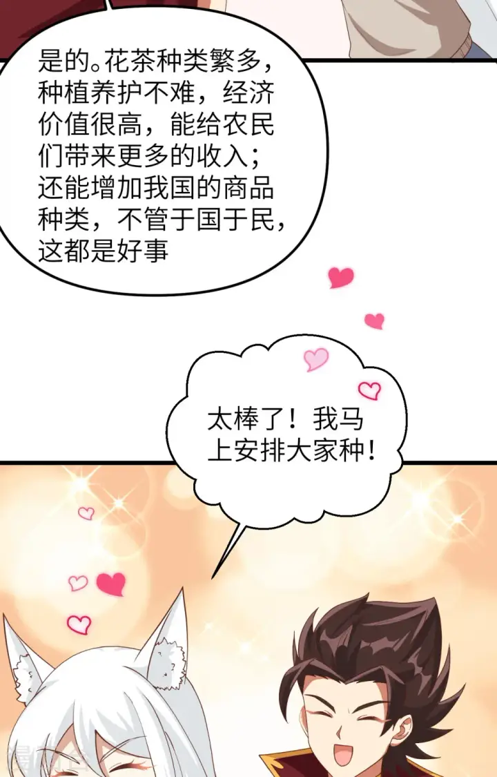 《从今天开始当城主》第363话图50
