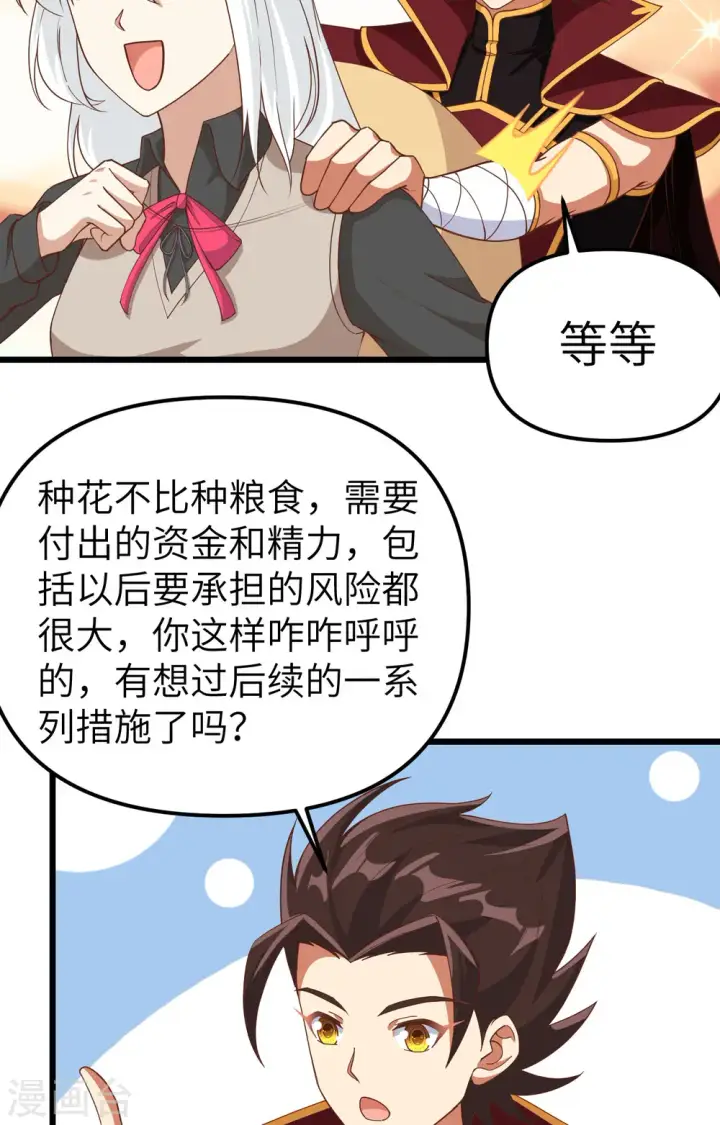 《从今天开始当城主》第363话图51