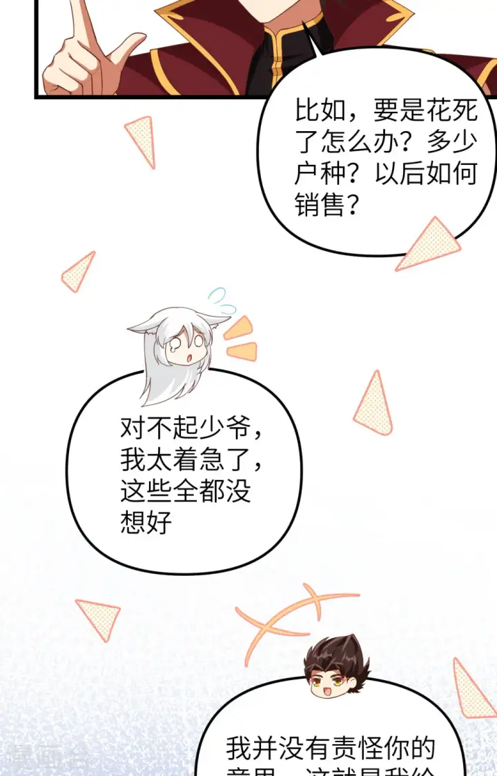 《从今天开始当城主》第363话图52