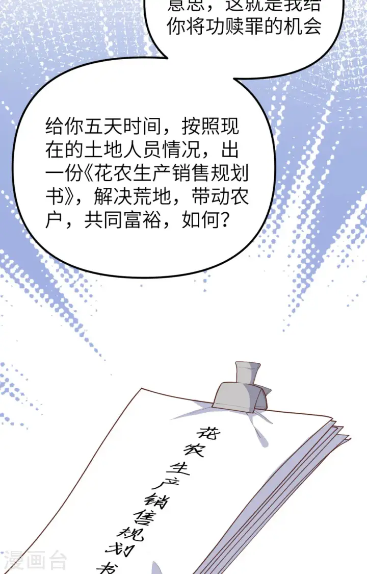 《从今天开始当城主》第363话图53