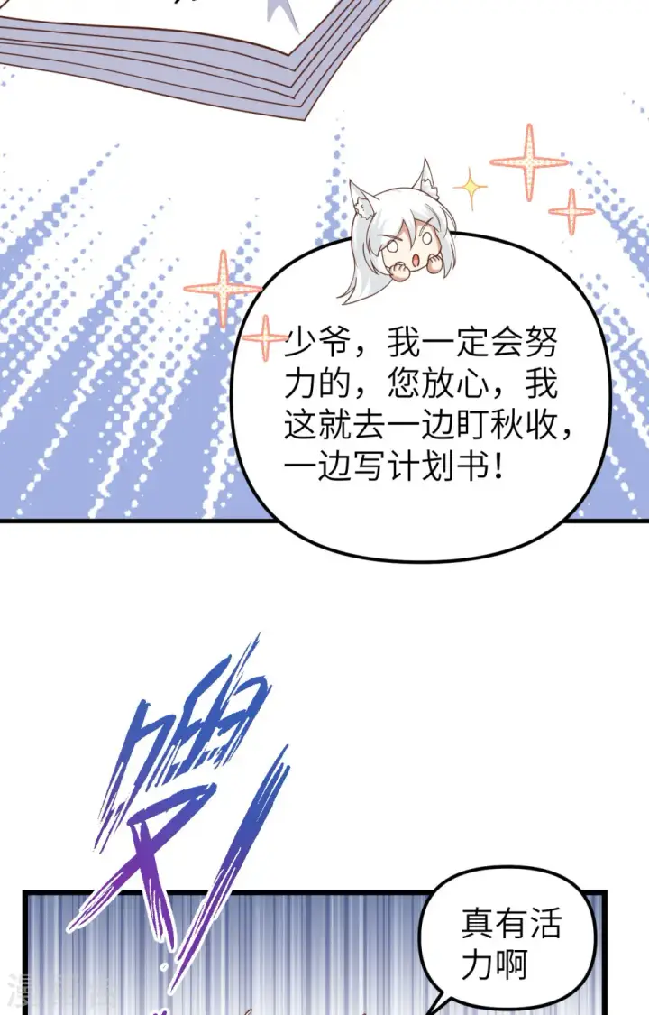 《从今天开始当城主》第363话图54