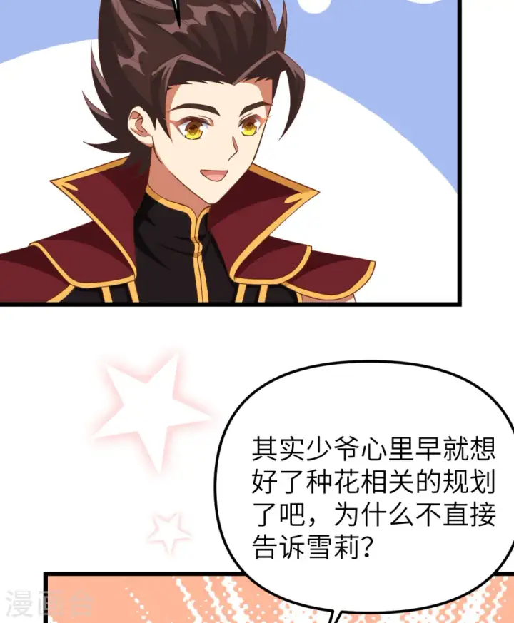 《从今天开始当城主》第363话图56