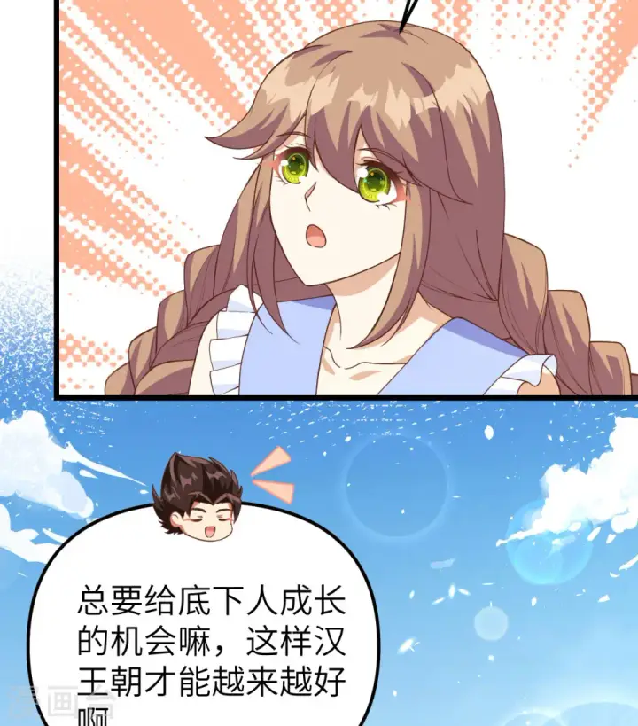 《从今天开始当城主》第363话图57