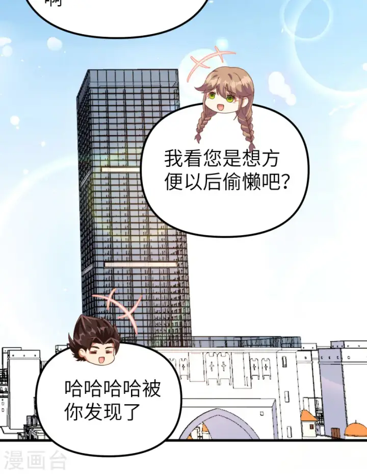 《从今天开始当城主》第363话图58