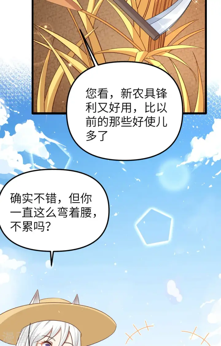 《从今天开始当城主》第363话图6