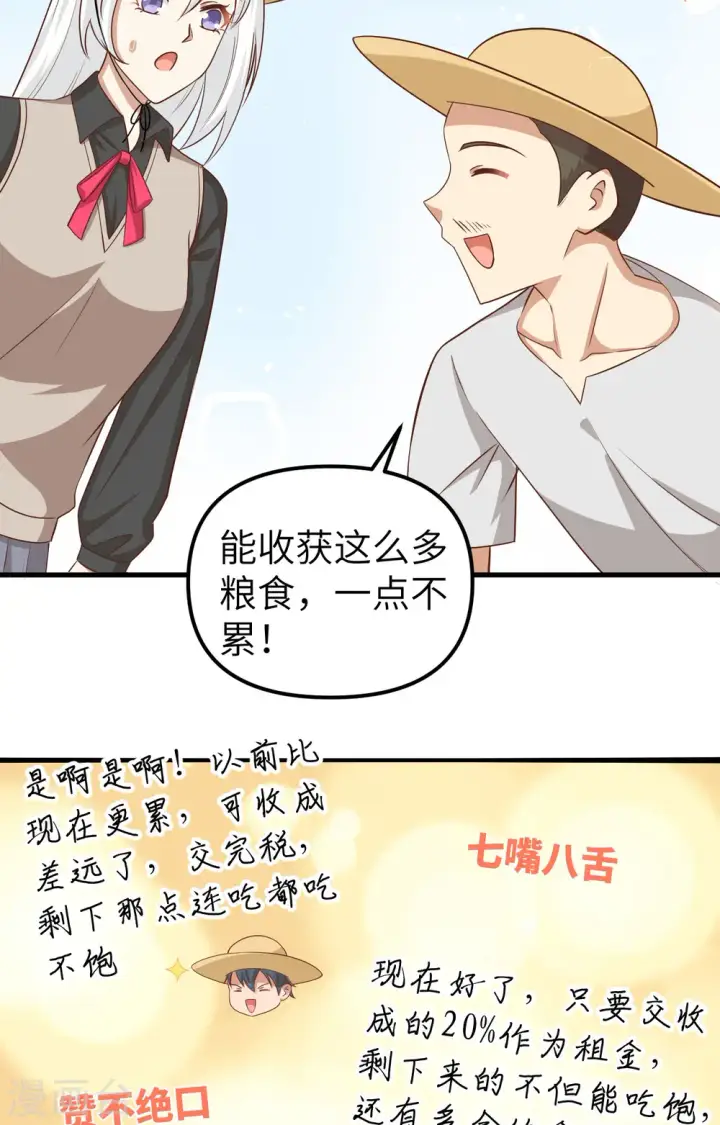 《从今天开始当城主》第363话图7