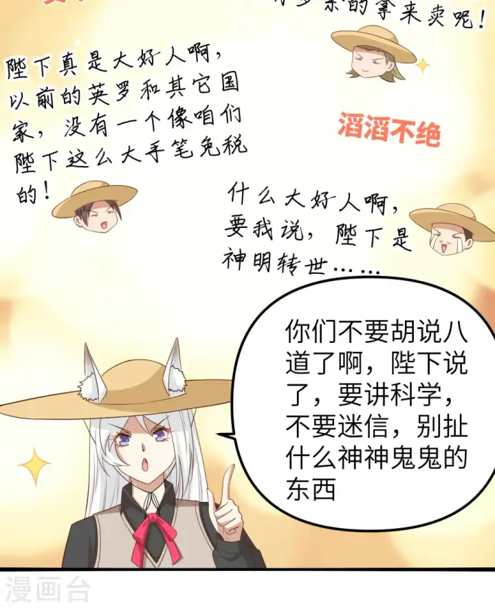 《从今天开始当城主》第363话图8