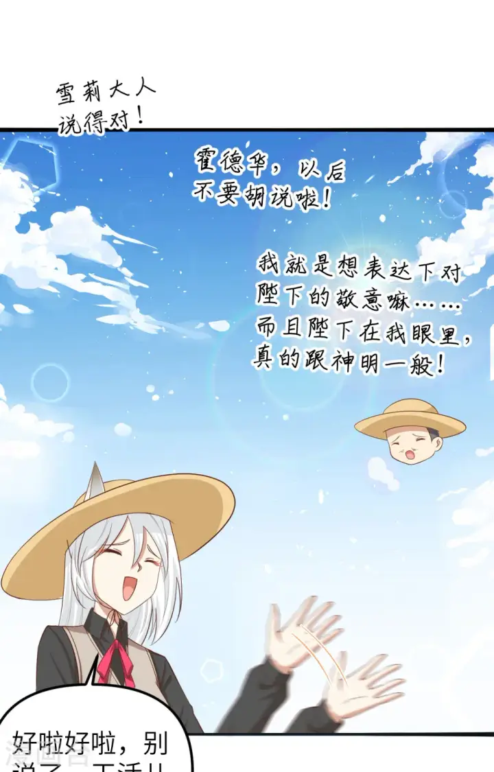 《从今天开始当城主》第363话图9