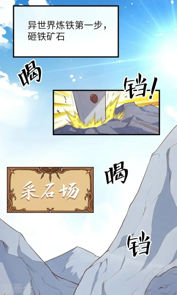 《从今天开始当城主》第37话图14