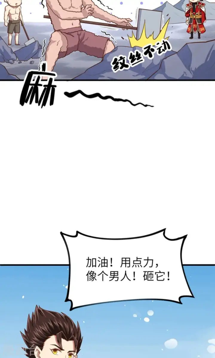 《从今天开始当城主》第37话图19