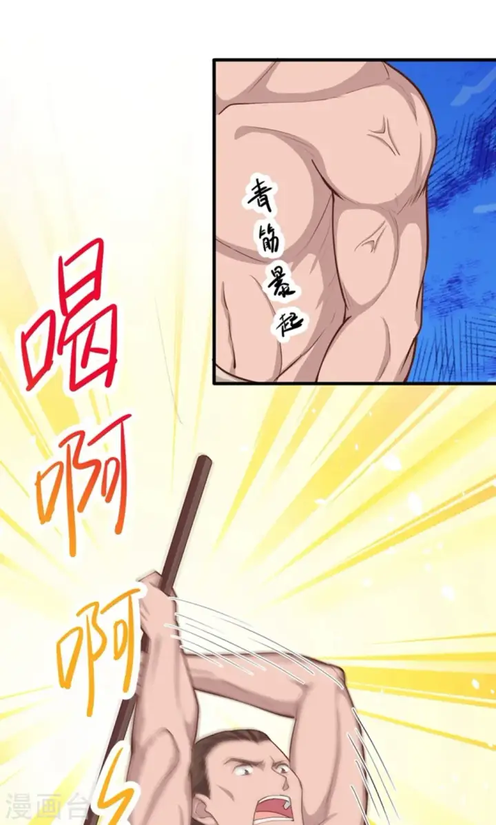 《从今天开始当城主》第37话图22