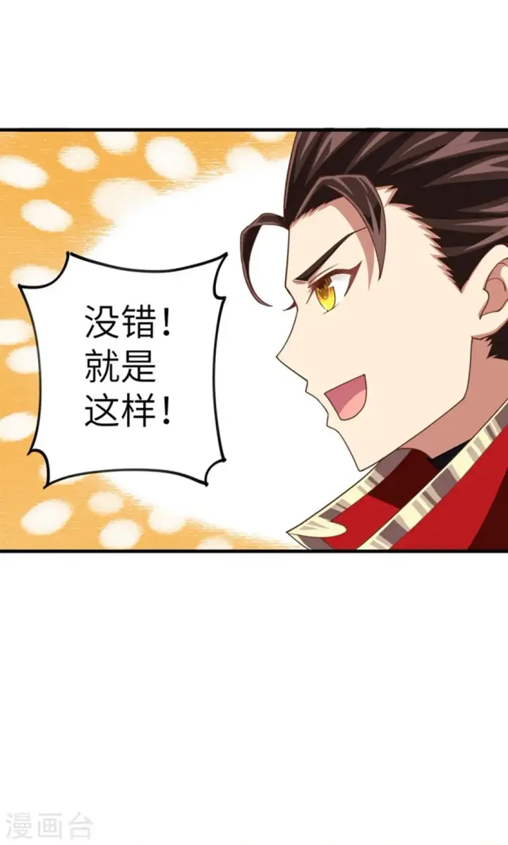 《从今天开始当城主》第37话图24