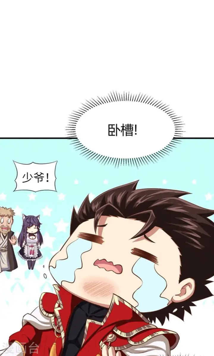 《从今天开始当城主》第37话图27