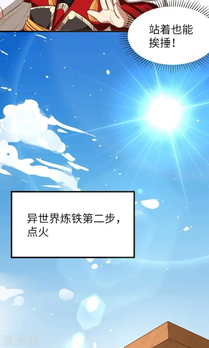 《从今天开始当城主》第37话图28