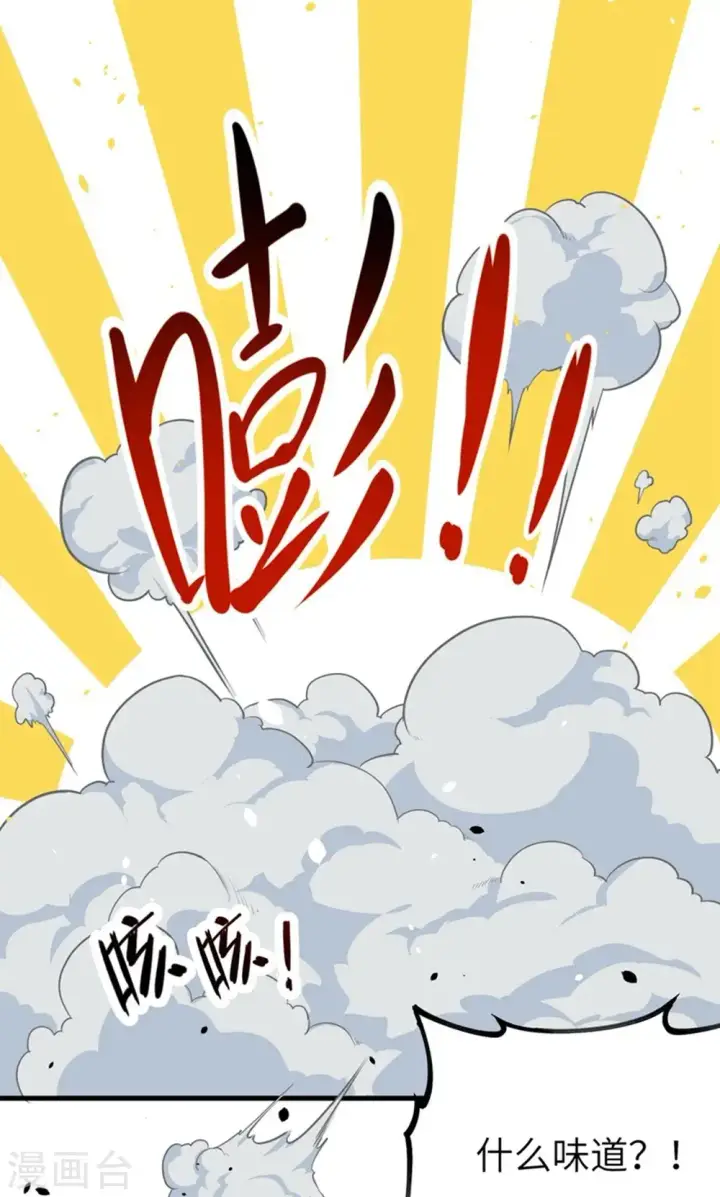 《从今天开始当城主》第37话图37