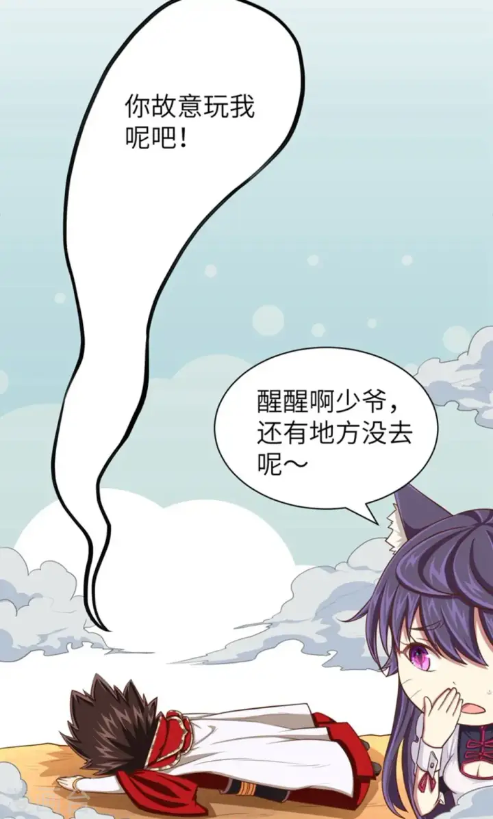 《从今天开始当城主》第37话图39