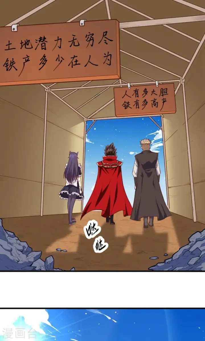 《从今天开始当城主》第37话图4