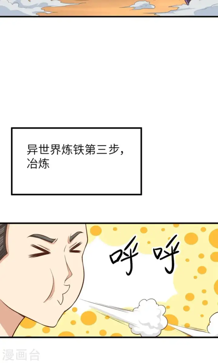 《从今天开始当城主》第37话图40