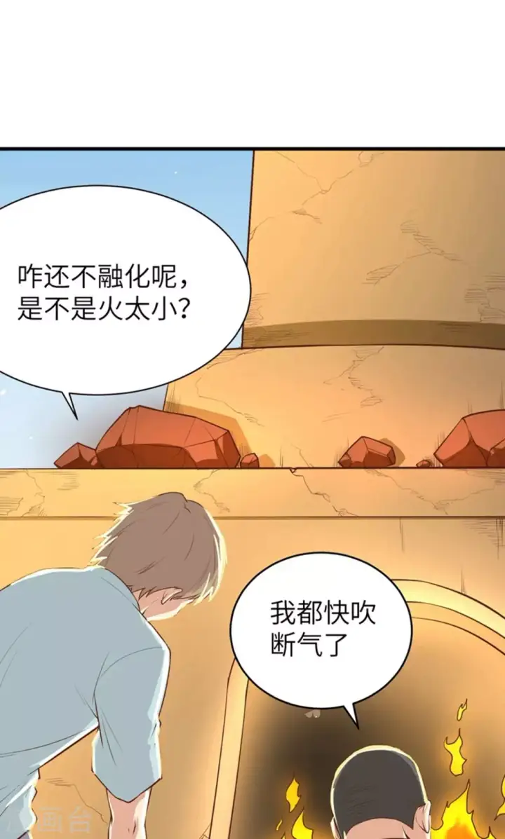 《从今天开始当城主》第37话图41