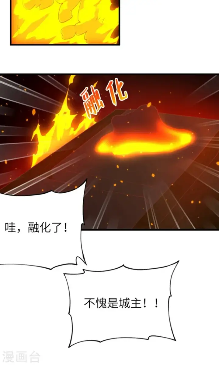 《从今天开始当城主》第37话图45