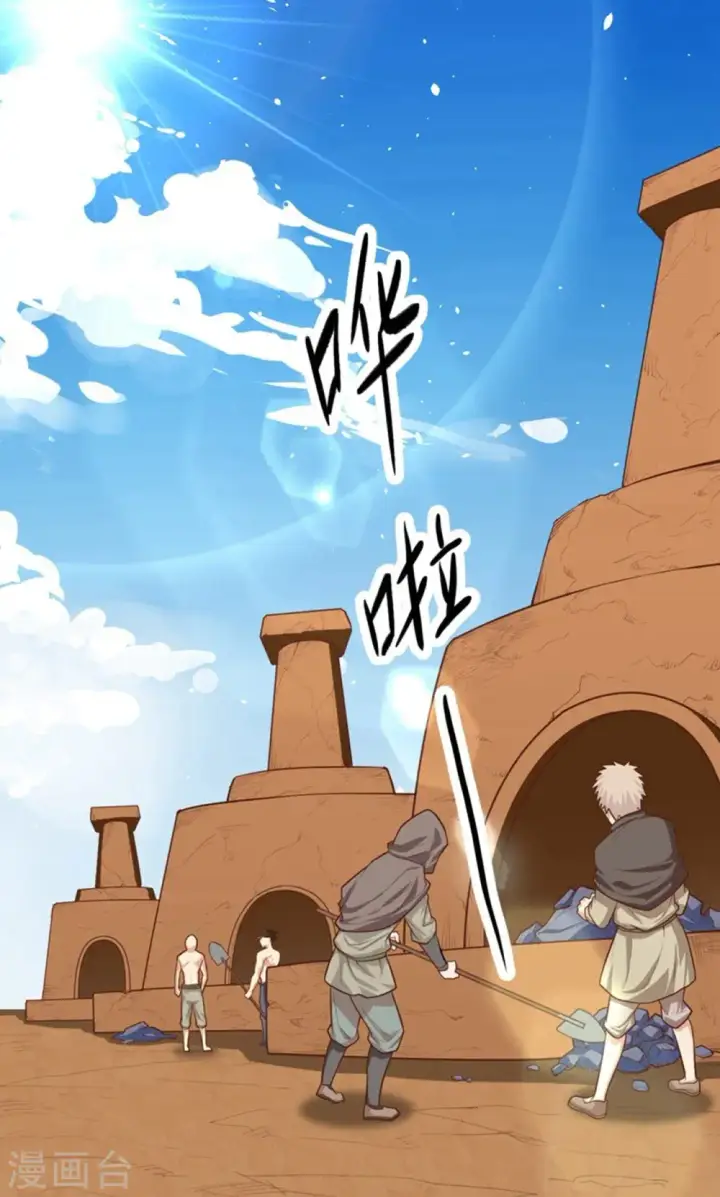 《从今天开始当城主》第37话图5