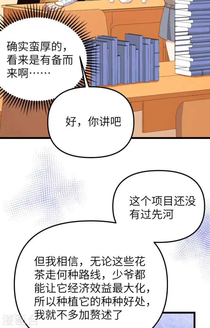 《从今天开始当城主》第364话图10