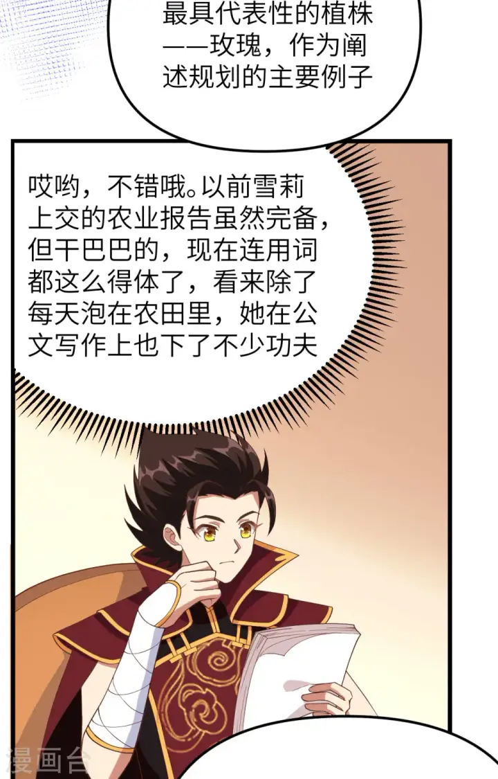 《从今天开始当城主》第364话图12