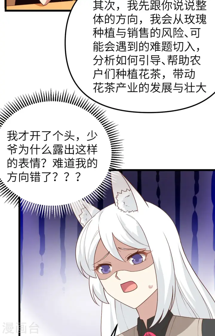 《从今天开始当城主》第364话图13