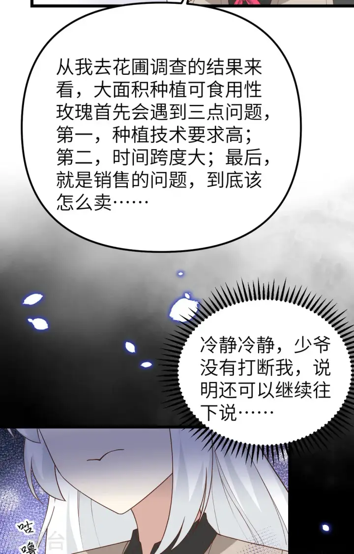 《从今天开始当城主》第364话图14