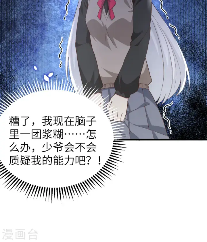 《从今天开始当城主》第364话图16