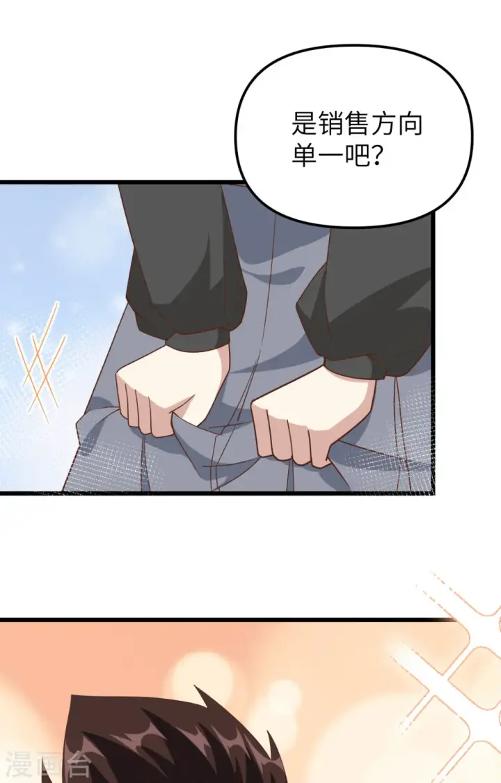 《从今天开始当城主》第364话图17