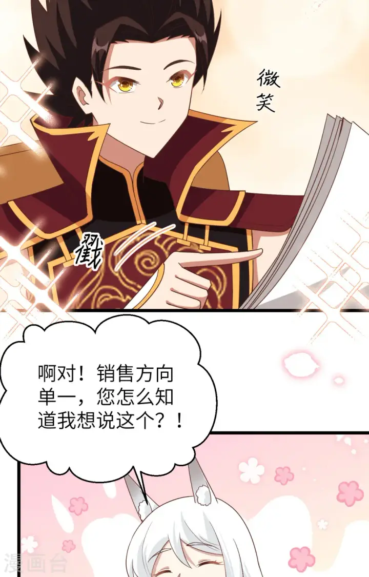 《从今天开始当城主》第364话图18