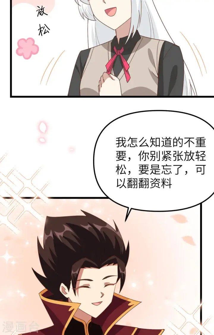 《从今天开始当城主》第364话图19