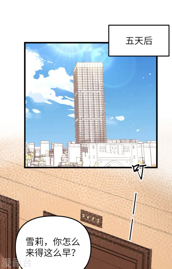 《从今天开始当城主》第364话图2