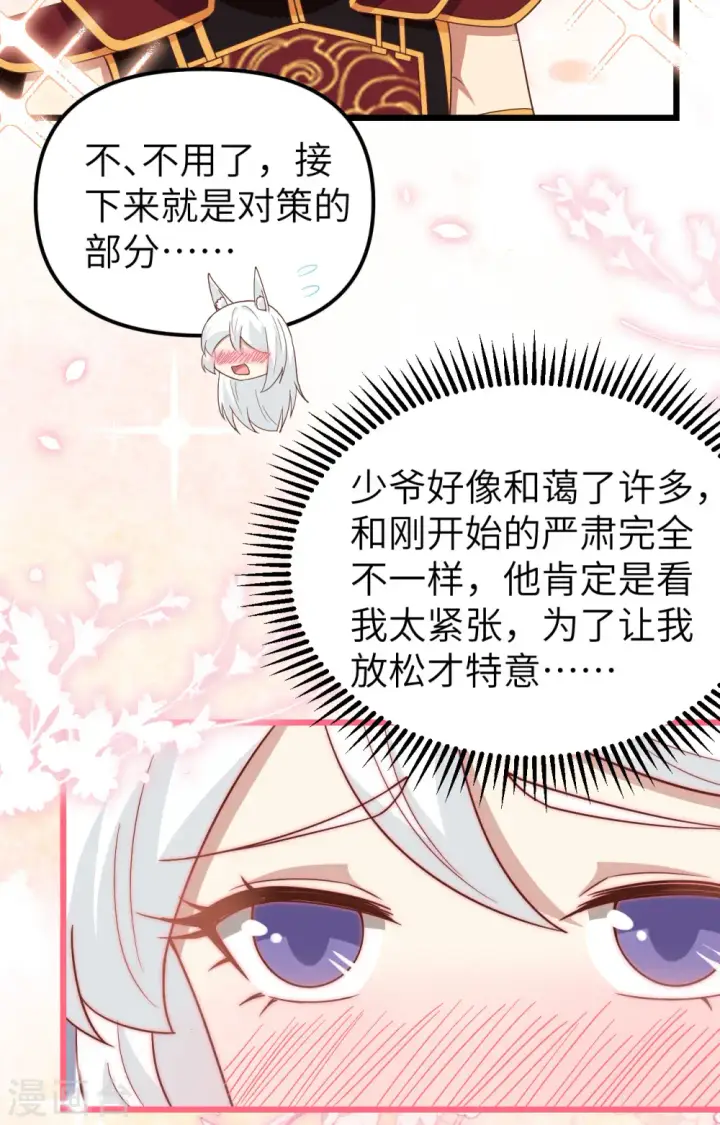 《从今天开始当城主》第364话图20