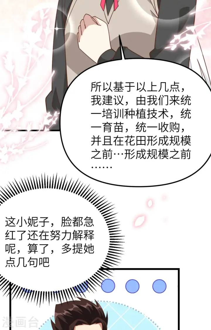 《从今天开始当城主》第364话图22