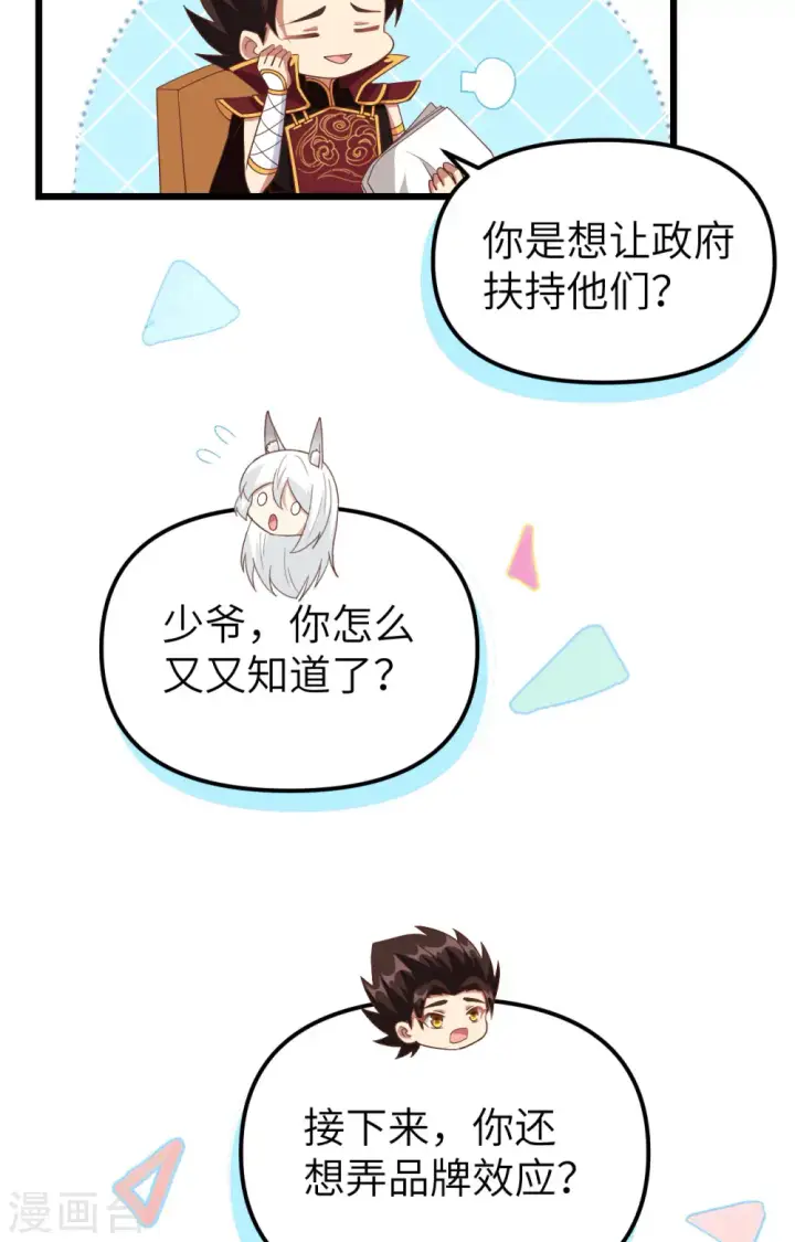 《从今天开始当城主》第364话图23