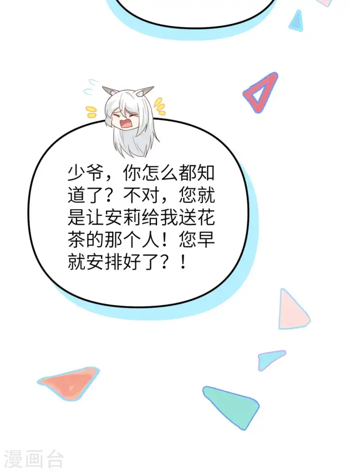 《从今天开始当城主》第364话图24
