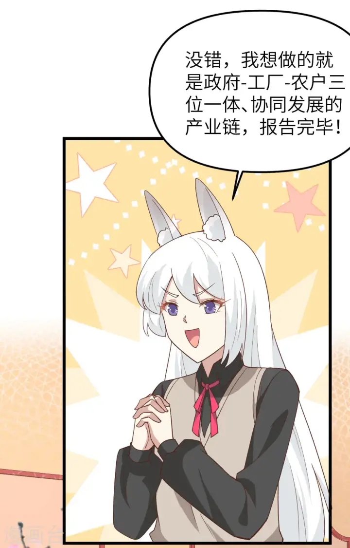 《从今天开始当城主》第364话图25