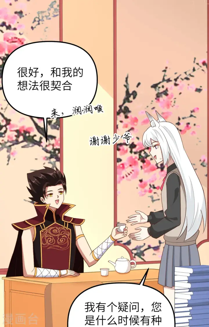 《从今天开始当城主》第364话图26