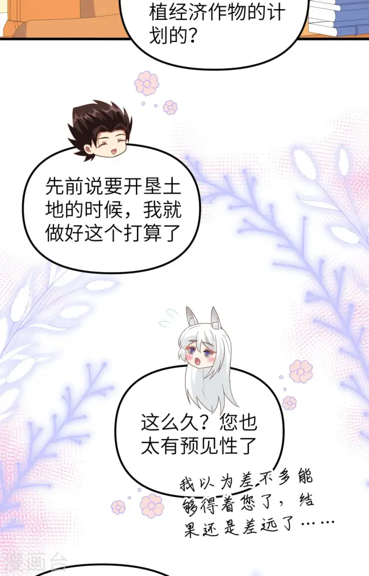 《从今天开始当城主》第364话图27