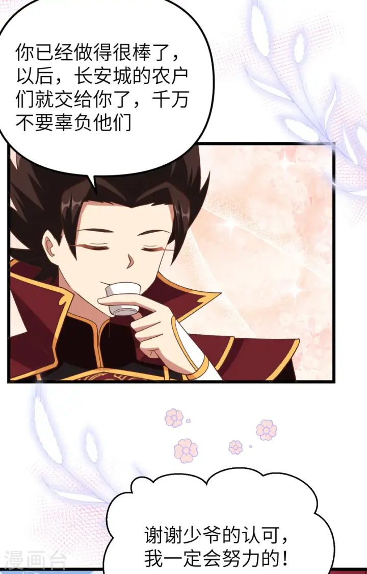 《从今天开始当城主》第364话图28