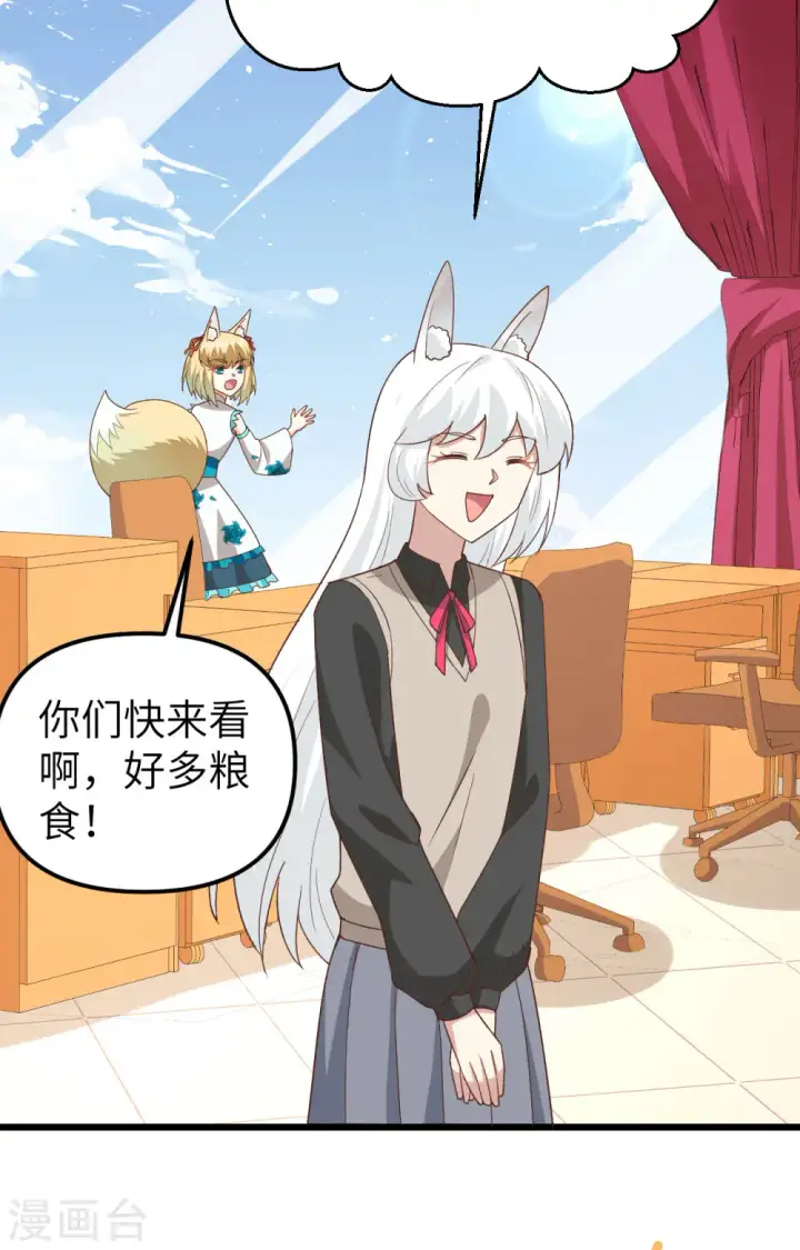 《从今天开始当城主》第364话图29