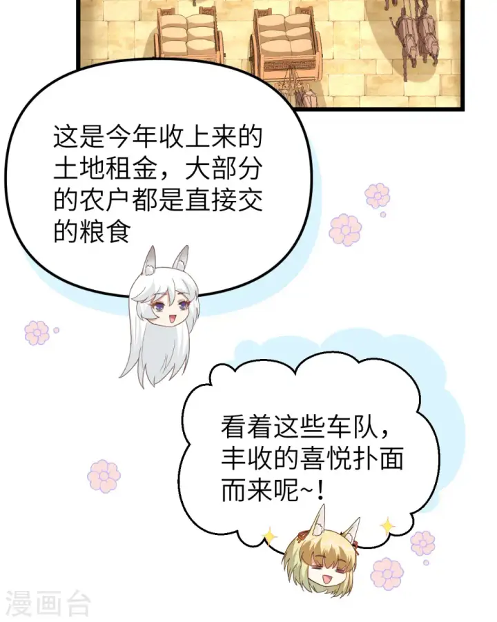 《从今天开始当城主》第364话图31