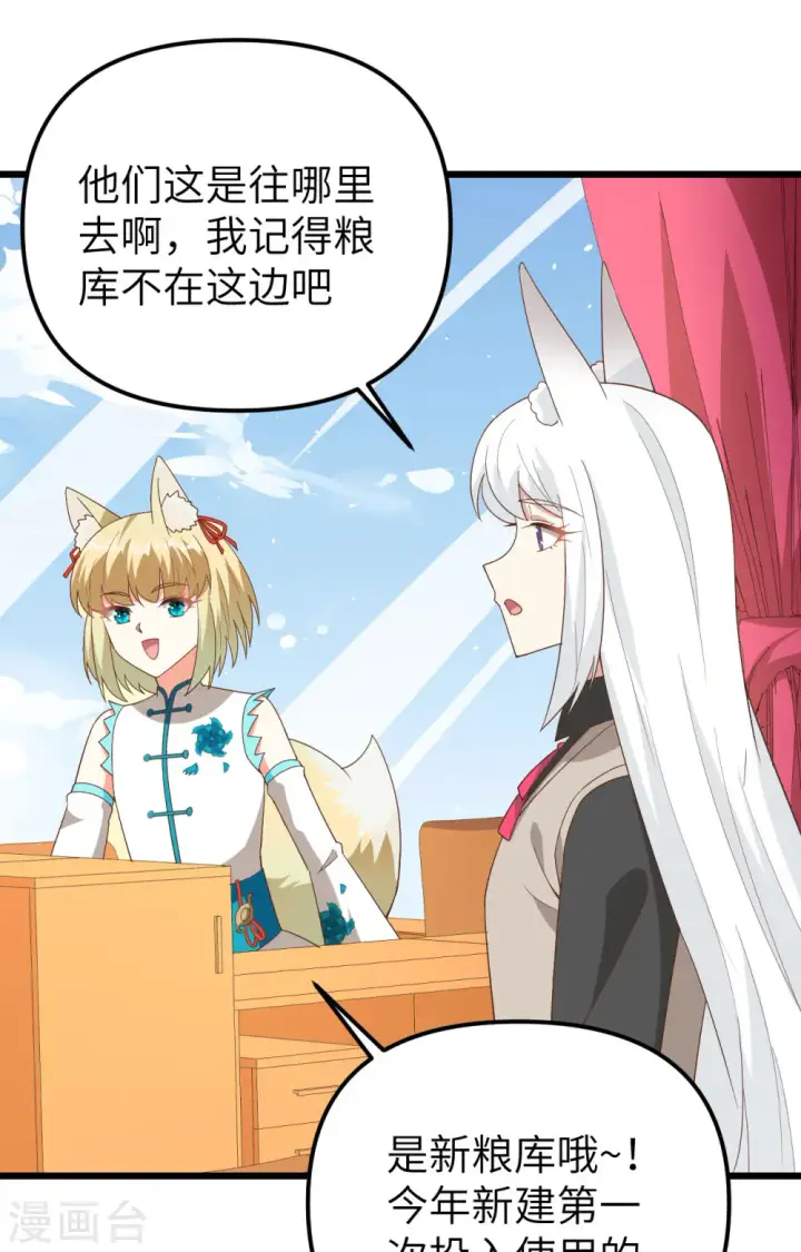 《从今天开始当城主》第364话图32