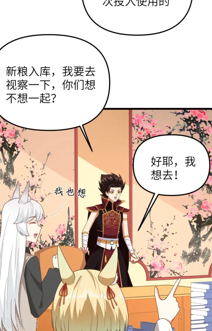 《从今天开始当城主》第364话图33