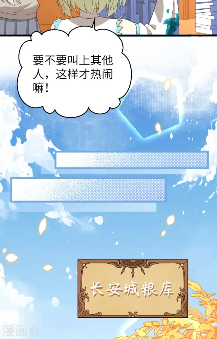 《从今天开始当城主》第364话图34